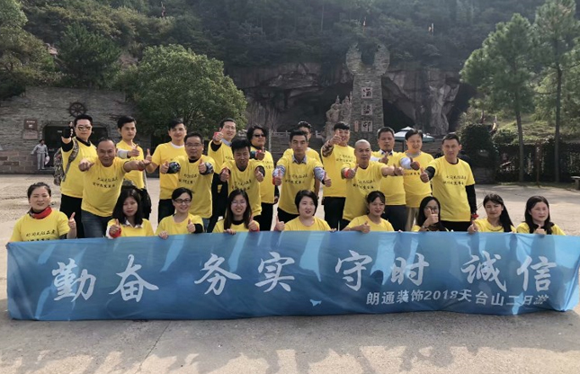 2018朗通裝飾浙江天臺(tái)山旅游集錦回顧！