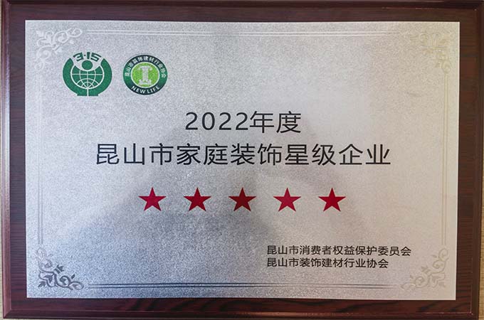 【朗通裝飾】連續(xù)多年榮獲“五星級企業(yè)”榮譽